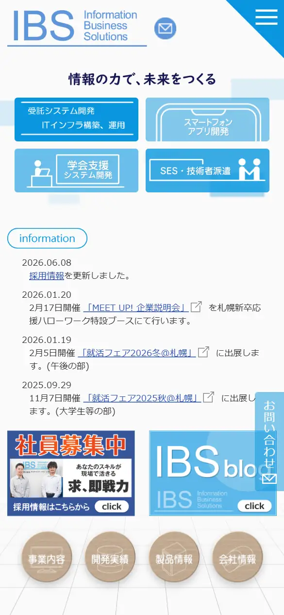 株式会社アイビーソリューションズの公式サイトの画面(スマートフォン)