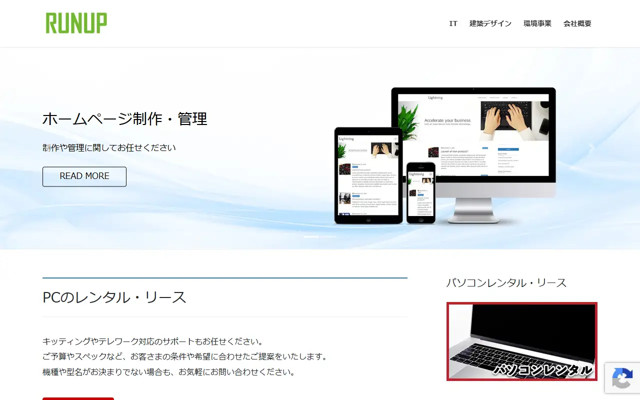 株式会社ランアップの公式サイトの画面(PC)