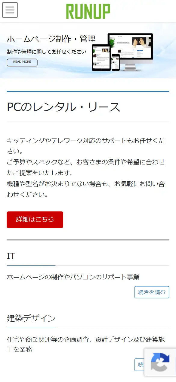 株式会社ランアップの公式サイトの画面(スマートフォン)