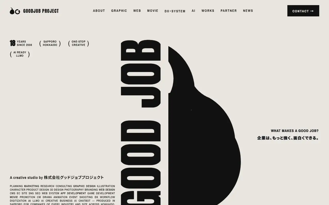 株式会社グッドジョブプロジェクトの公式サイトの画面(PC)
