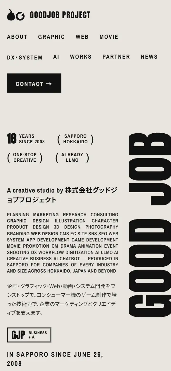 株式会社グッドジョブプロジェクトの公式サイトの画面(スマートフォン)