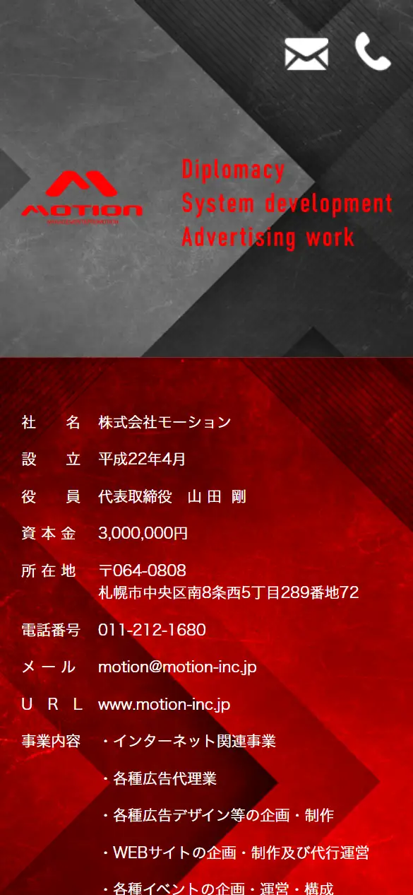 株式会社モーションの公式サイトの画面(スマートフォン)