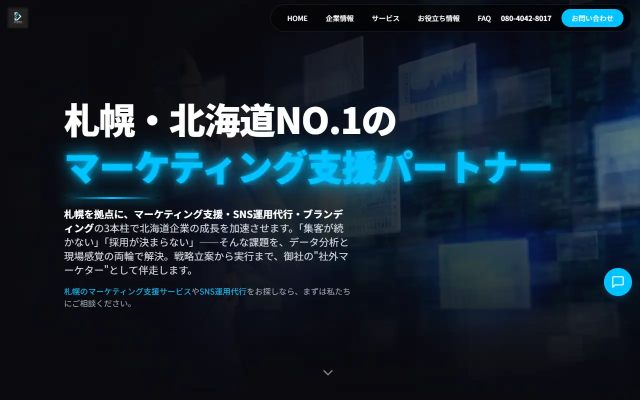 合同会社ライフデザインの公式サイトの画面(PC)