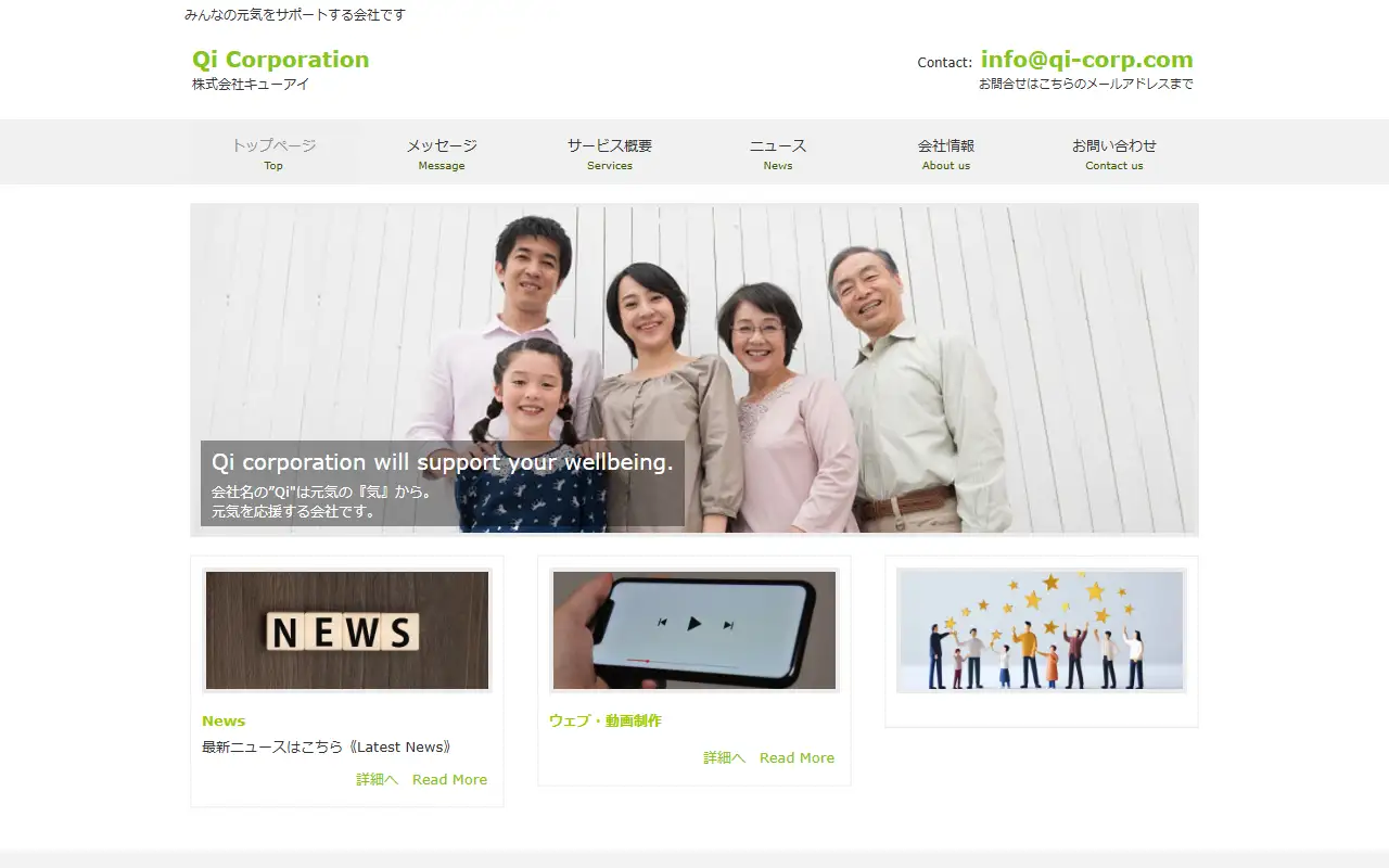 Qi株式会社の公式サイトの画面(PC)