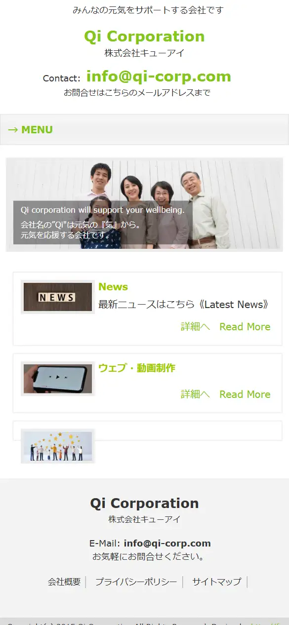 Qi株式会社の公式サイトの画面(スマートフォン)
