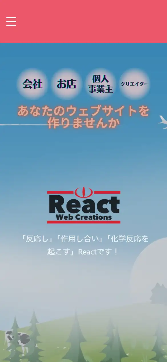 合同会社Reactの公式サイトの画面(スマートフォン)