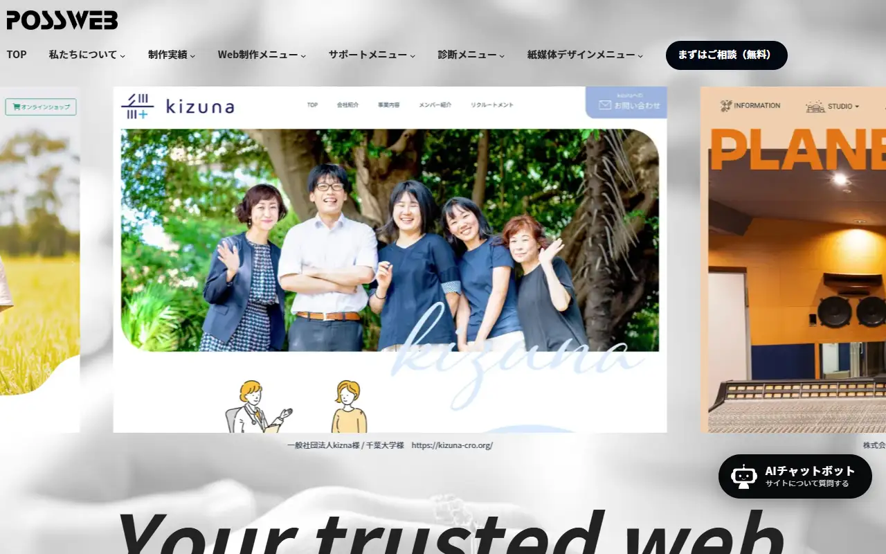 POSSWEB株式会社の公式サイトの画面(PC)