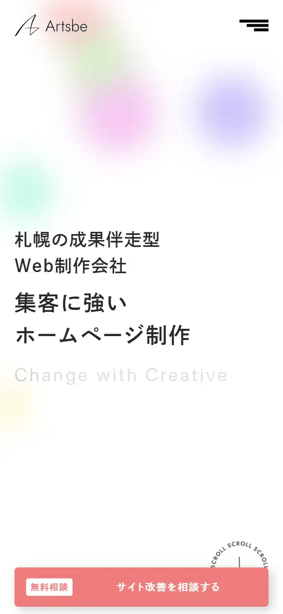 株式会社アーツビーの公式サイトの画面(スマートフォン)