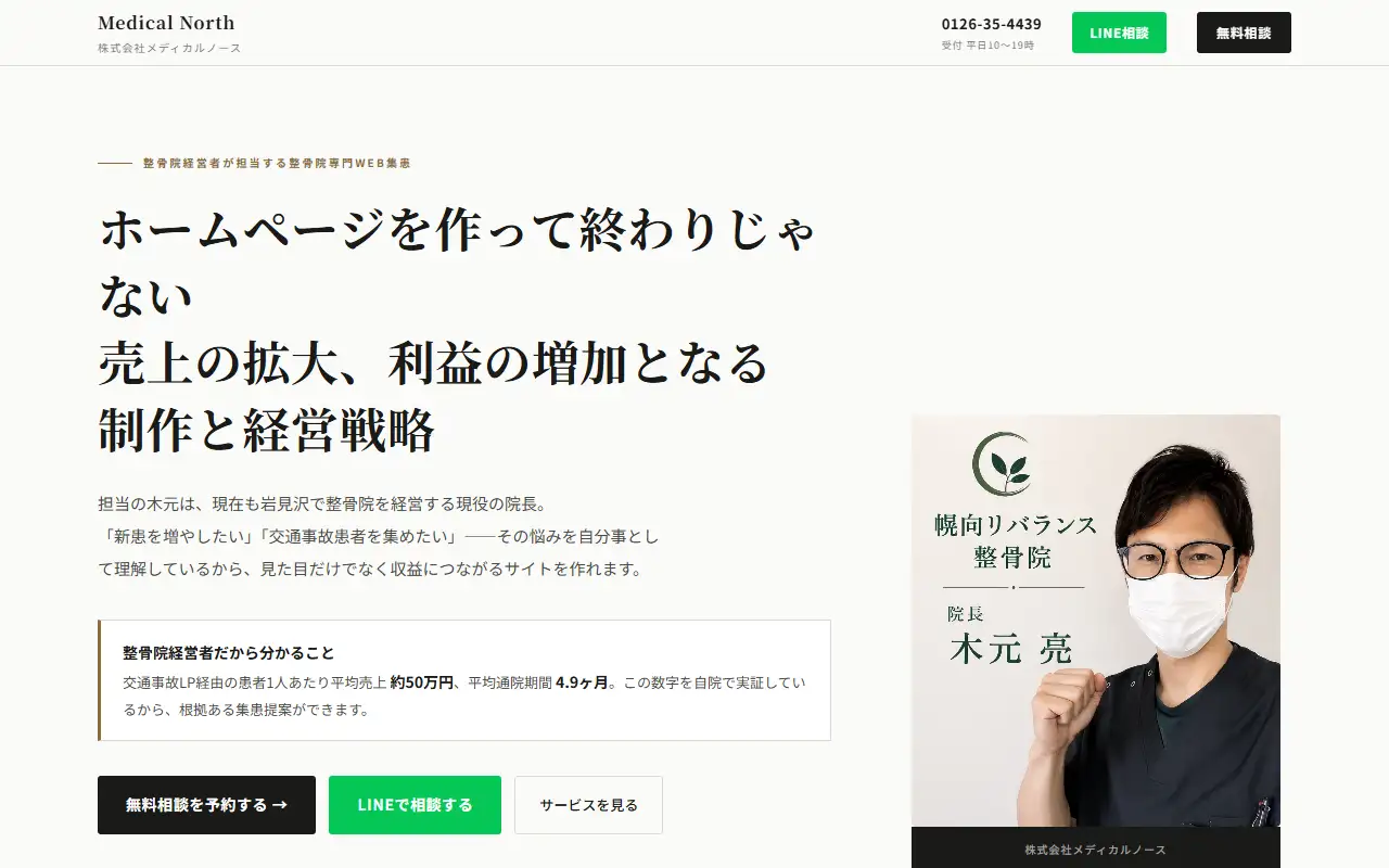 株式会社メディカルノースの公式サイトの画面(PC)