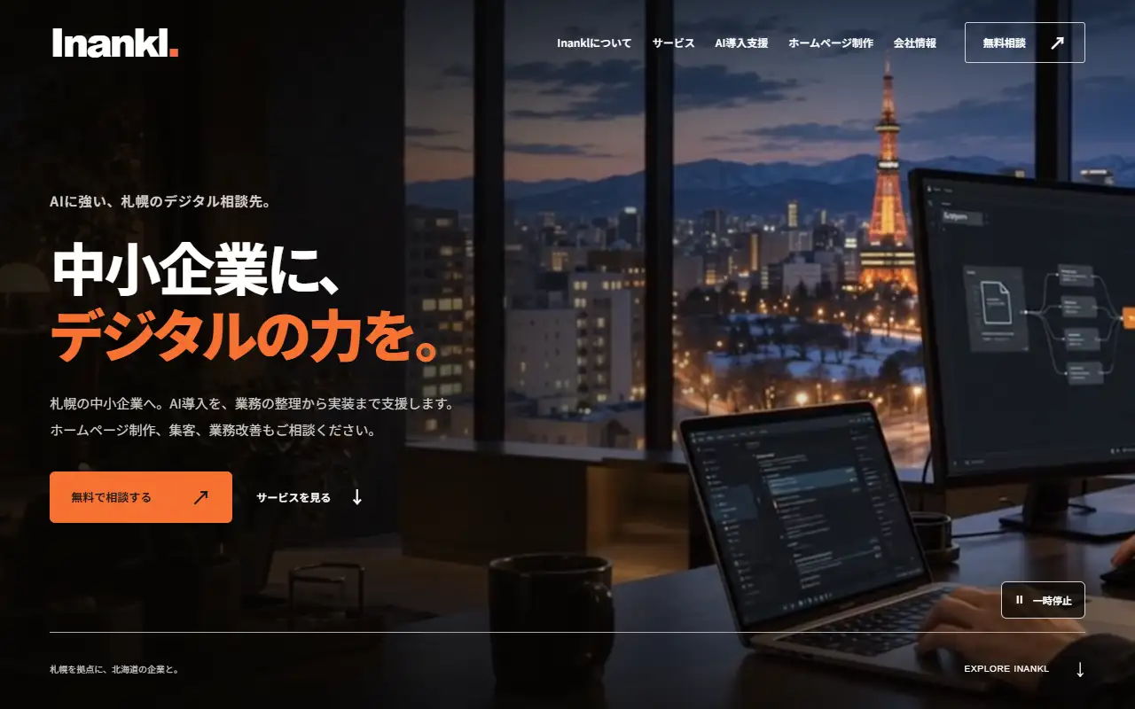 Inankl株式会社の公式サイトの画面(PC)