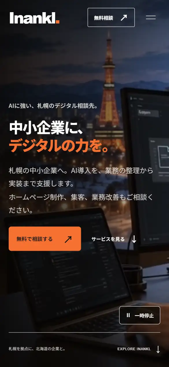 Inankl株式会社の公式サイトの画面(スマートフォン)