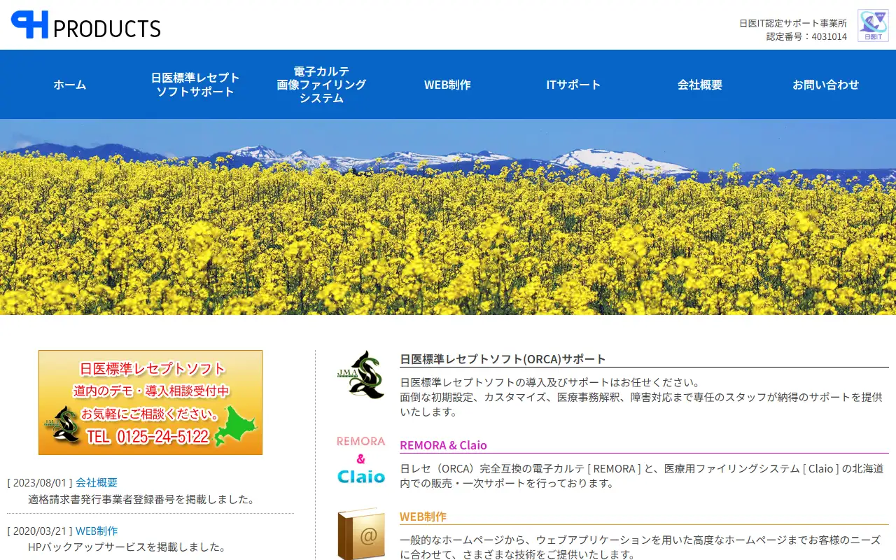 有限会社プロダクツの公式サイトの画面(PC)
