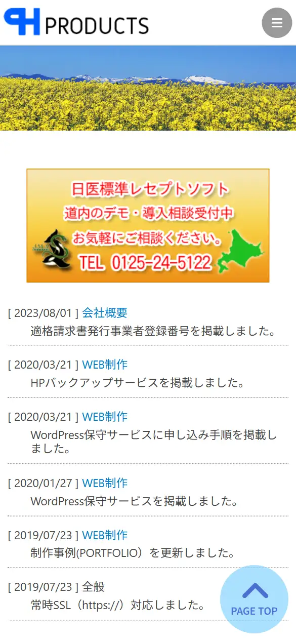 有限会社プロダクツの公式サイトの画面(スマートフォン)