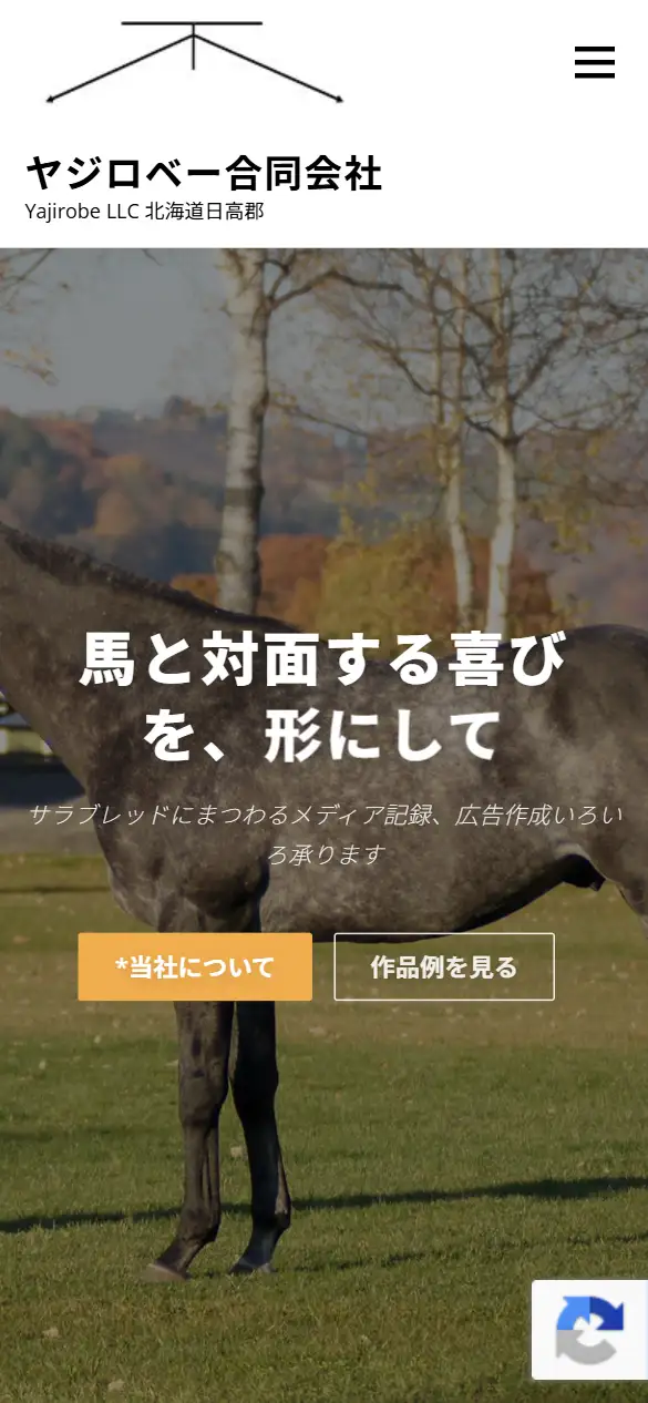 ヤジロベー合同会社の公式サイトの画面(スマートフォン)