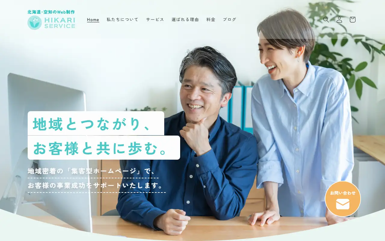 合同会社ひかりサービスの公式サイトの画面(PC)