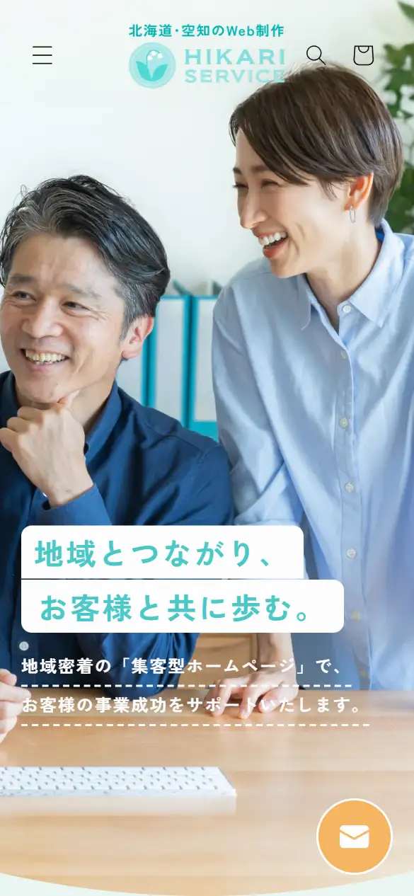 合同会社ひかりサービスの公式サイトの画面(スマートフォン)