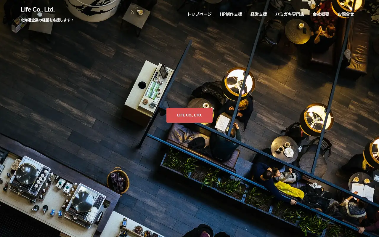 株式会社Lifeの公式サイトの画面(PC)