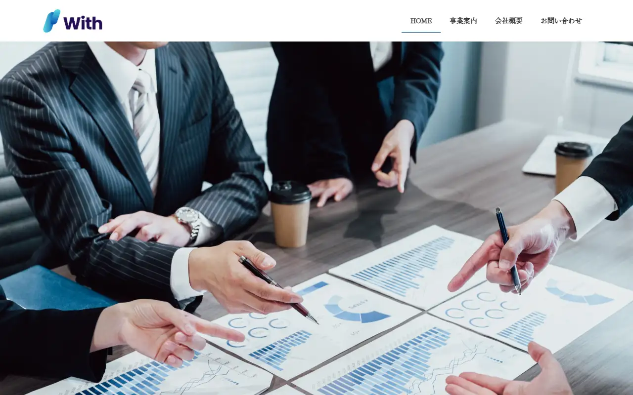 合同会社ウィズの公式サイトの画面(PC)