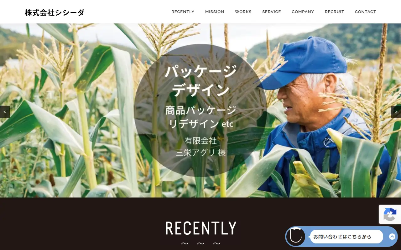 株式会社シシーダの公式サイトの画面(PC)