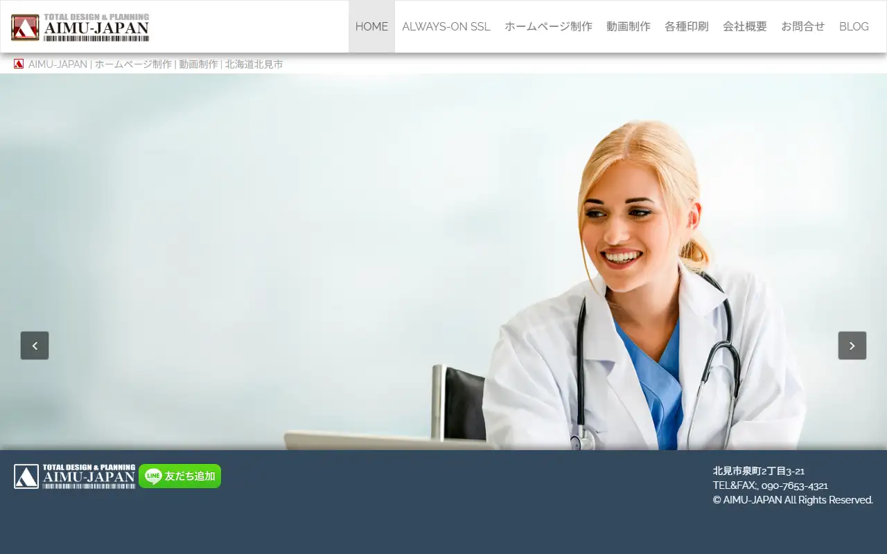 株式会社AIMU-JAPANの公式サイトの画面(PC)