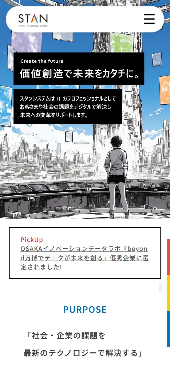 スタンシステム株式会社の公式サイトの画面(スマートフォン)