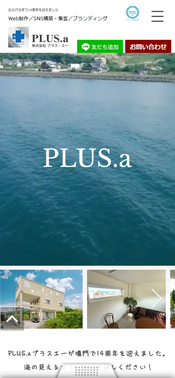 株式会社PLUS.aの公式サイトの画面(スマートフォン)