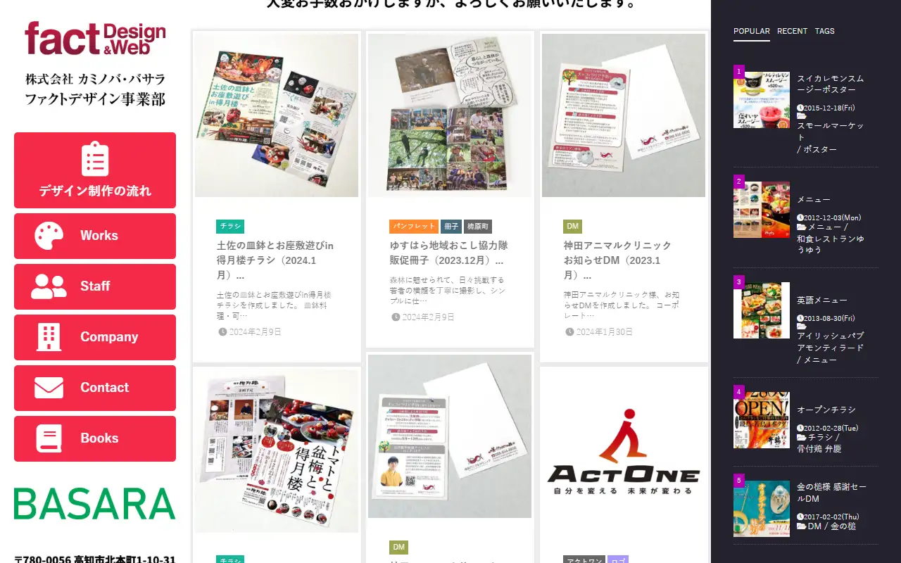 株式会社ファクトデザイン事務所の公式サイトの画面(PC)