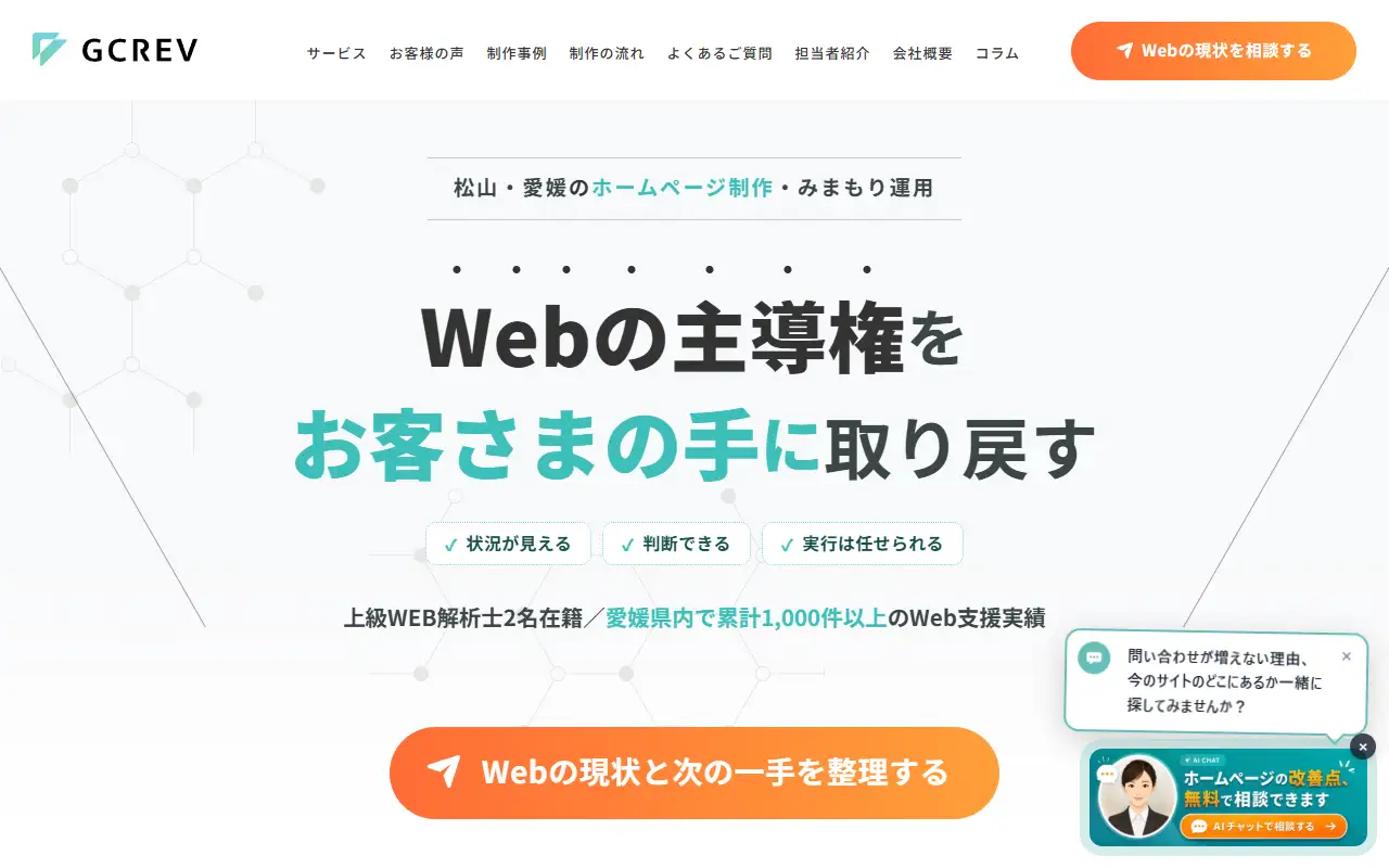 株式会社ジィクレブの公式サイトの画面(PC)
