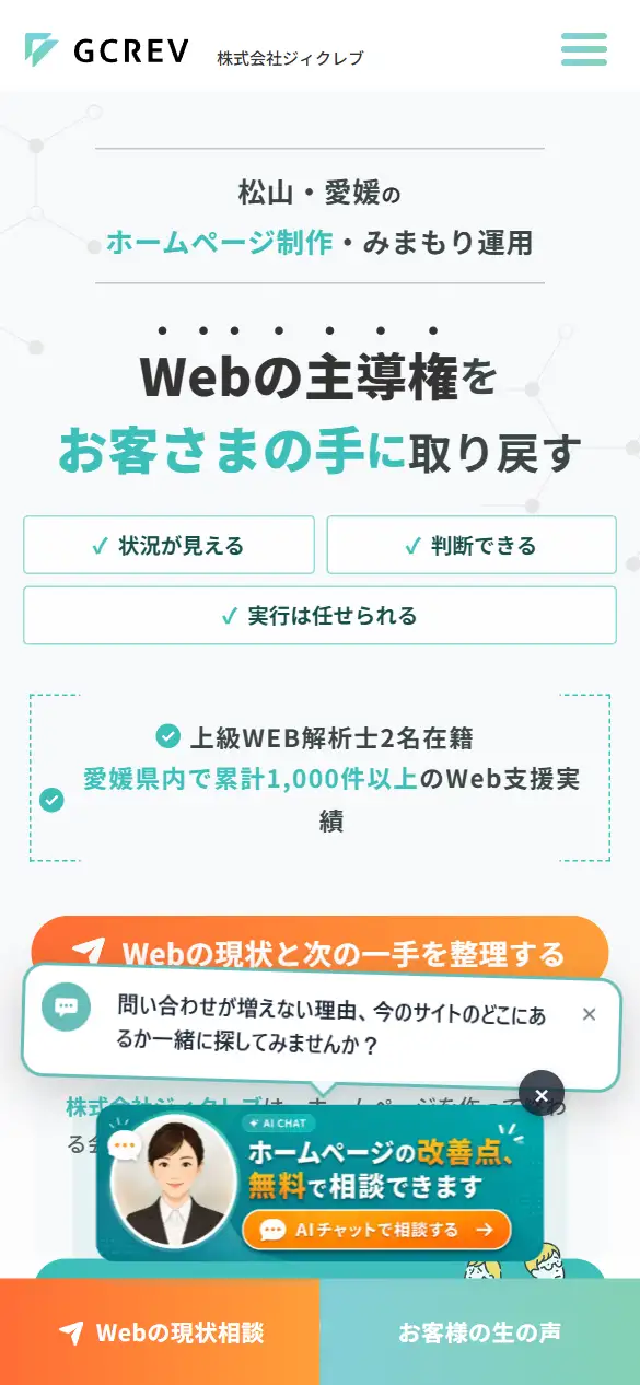 株式会社ジィクレブの公式サイトの画面(スマートフォン)