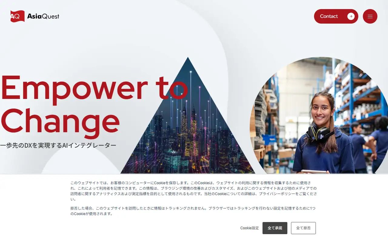 アジアクエスト株式会社の公式サイトの画面(PC)