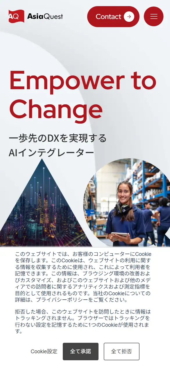 アジアクエスト株式会社の公式サイトの画面(スマートフォン)
