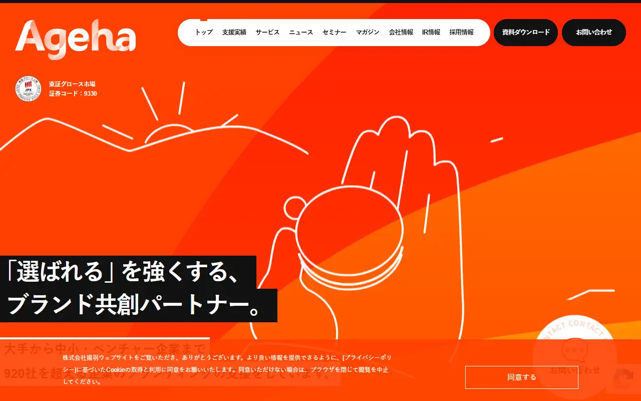 株式会社揚羽の公式サイトの画面(PC)