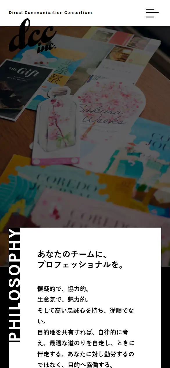 ディー・シー・シー株式会社の公式サイトの画面(スマートフォン)