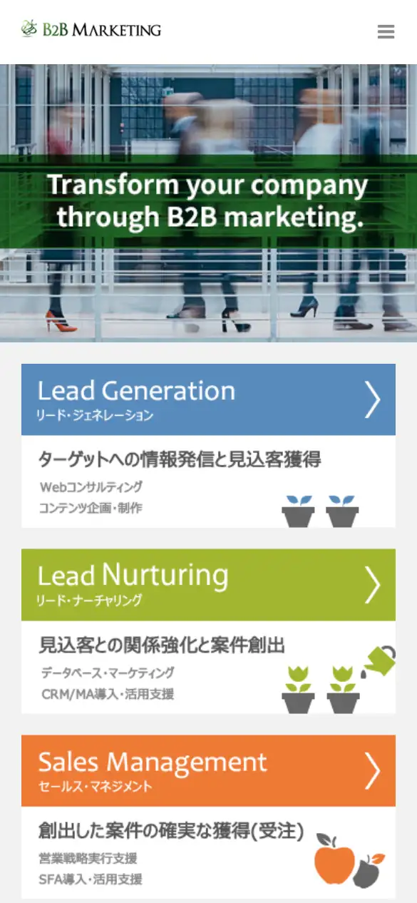 B2Bマーケティング株式会社の公式サイトの画面(スマートフォン)
