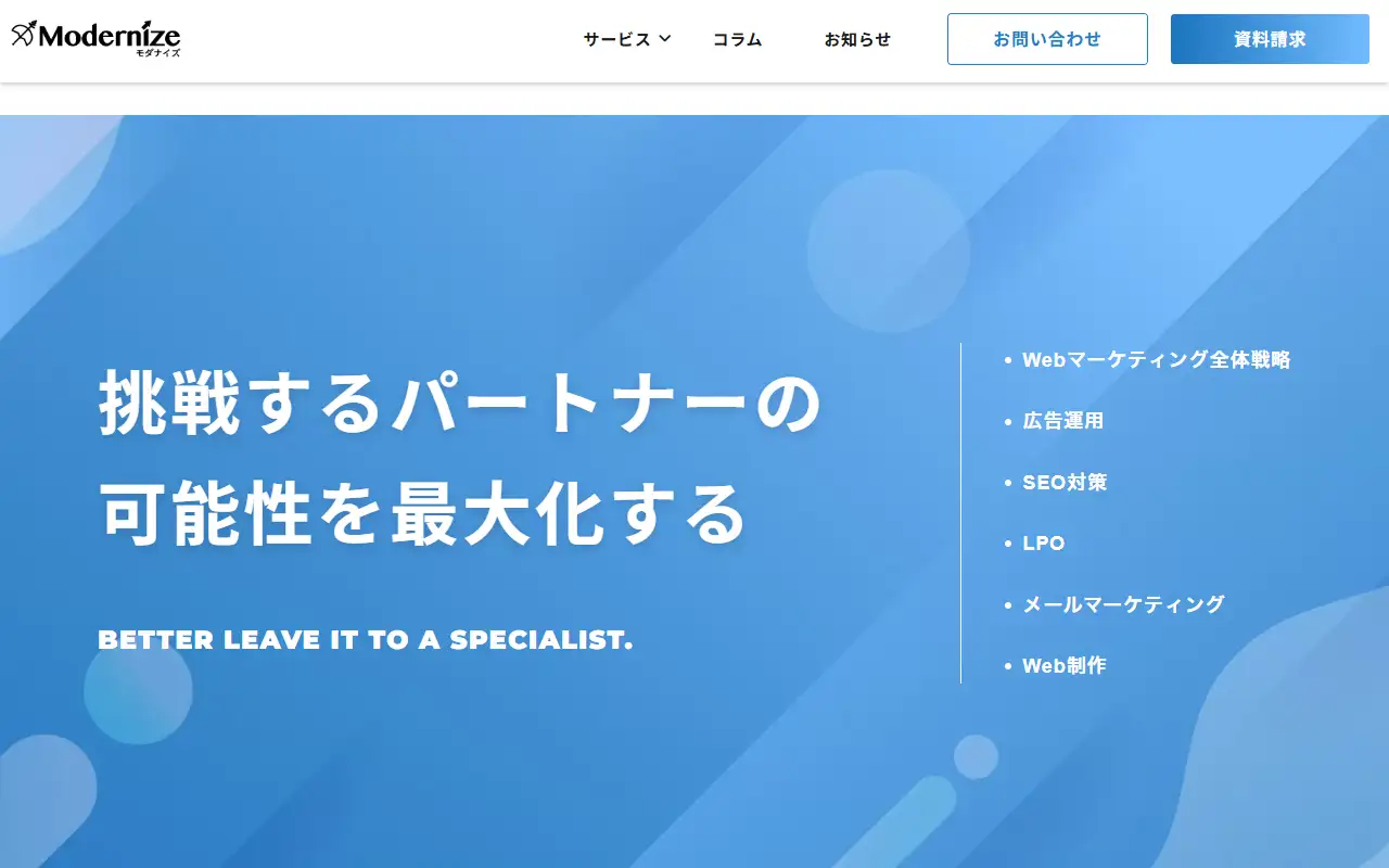 株式会社モダナイズの公式サイトの画面(PC)