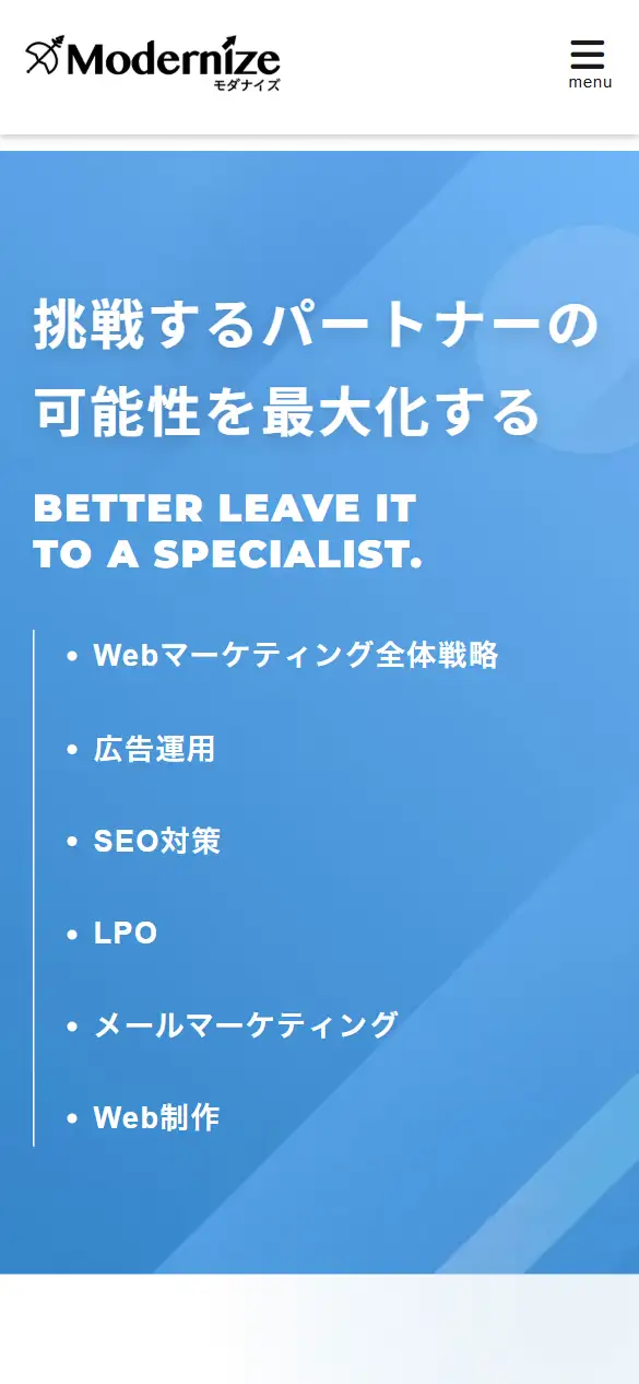 株式会社モダナイズの公式サイトの画面(スマートフォン)