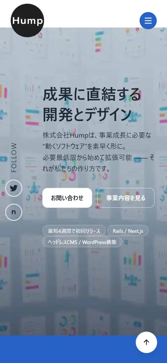 株式会社Humpの公式サイトの画面(スマートフォン)