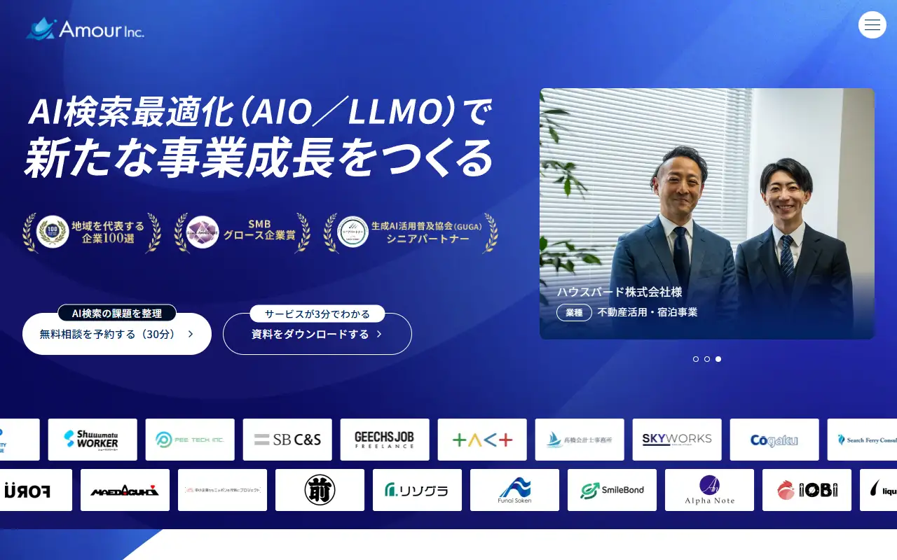 アムール株式会社の公式サイトの画面(PC)