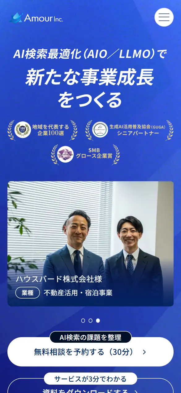 アムール株式会社の公式サイトの画面(スマートフォン)