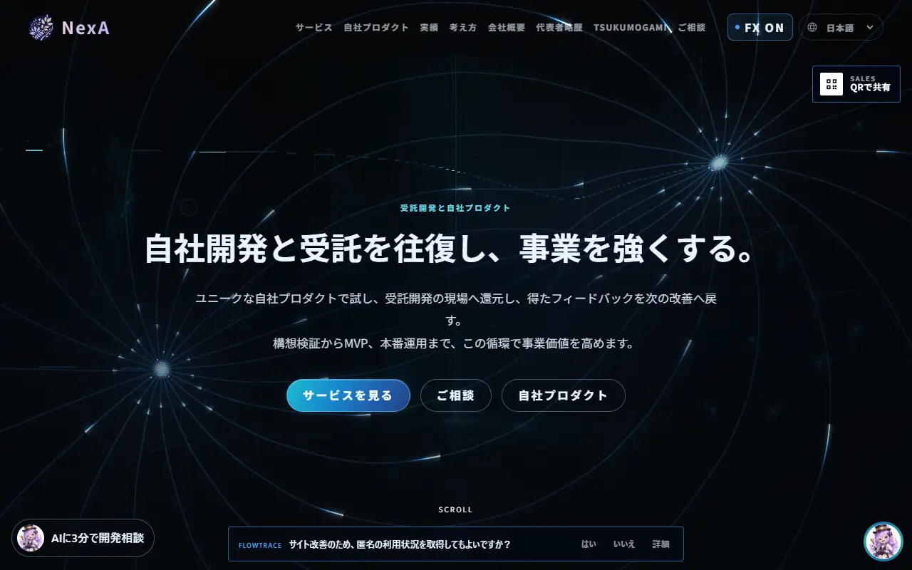 合同会社NexAの公式サイトの画面(PC)