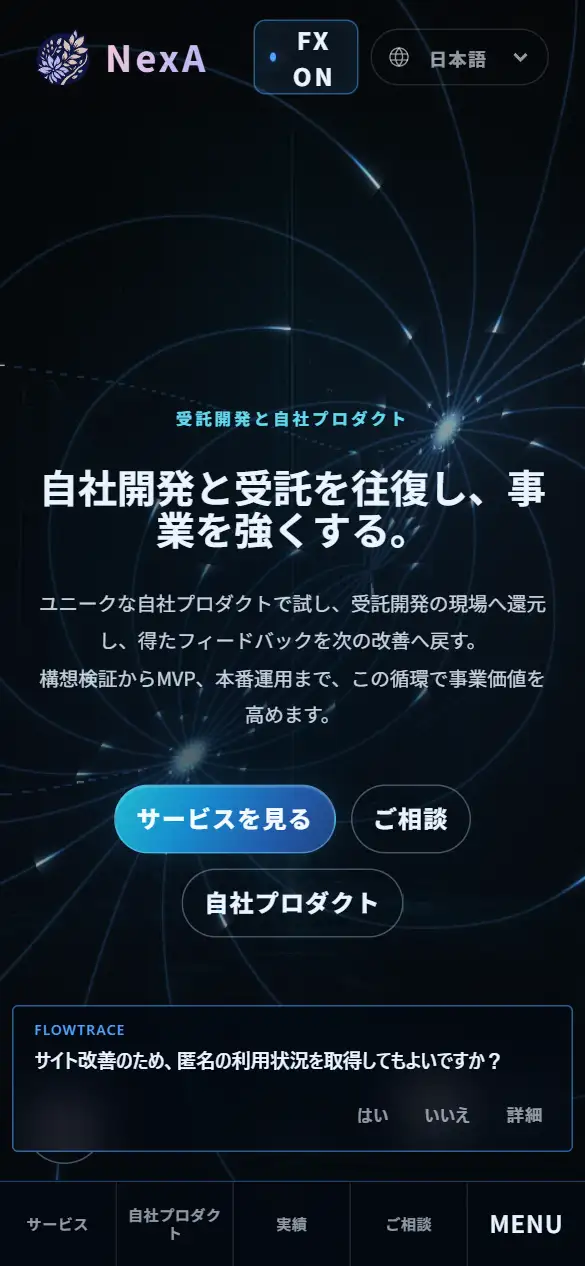 合同会社NexAの公式サイトの画面(スマートフォン)