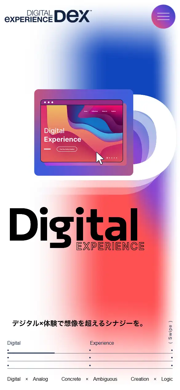 デジタルエクスペリエンス株式会社の公式サイトの画面(スマートフォン)