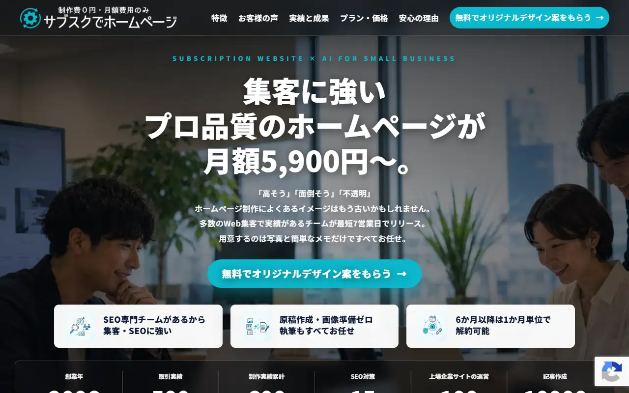 株式会社シンクの公式サイトの画面(PC)