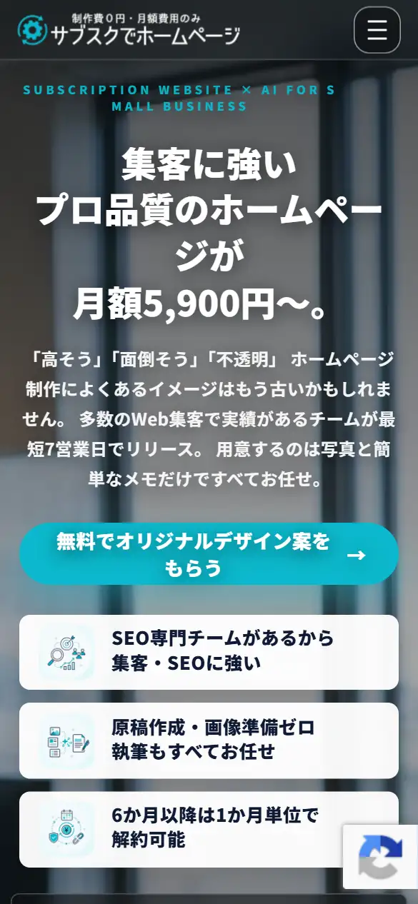 株式会社シンクの公式サイトの画面(スマートフォン)