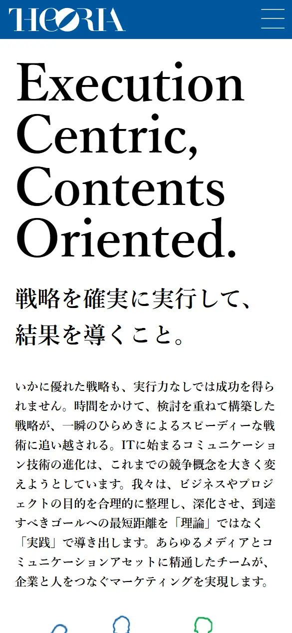 株式会社テオーリアの公式サイトの画面(スマートフォン)