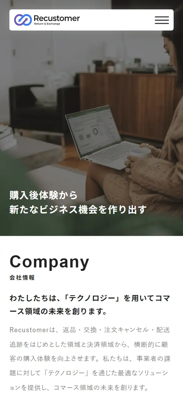 Recustomer株式会社の公式サイトの画面(スマートフォン)