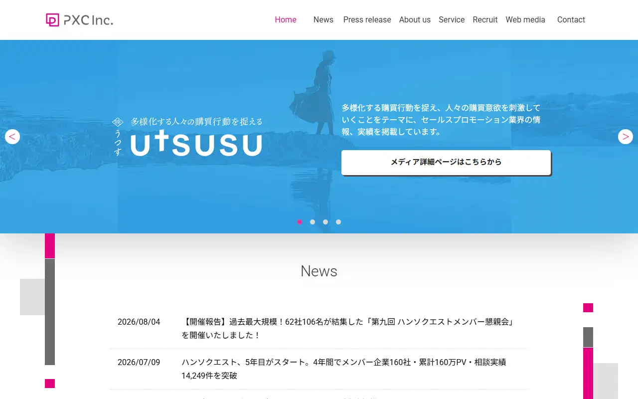 PXC株式会社の公式サイトの画面(PC)