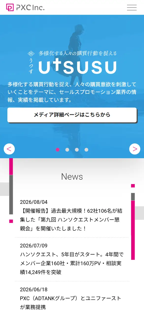 PXC株式会社の公式サイトの画面(スマートフォン)