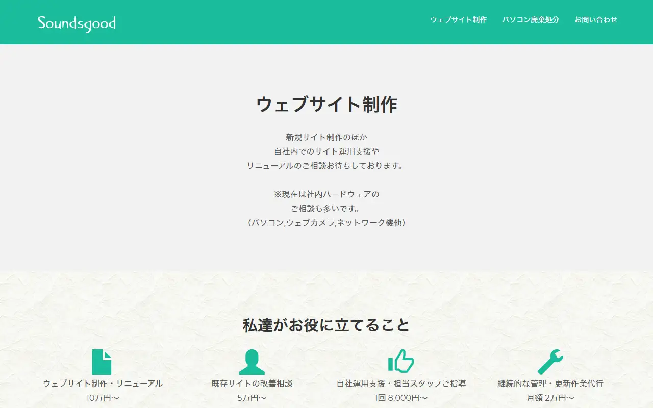 Soundsgoodの公式サイトの画面(PC)