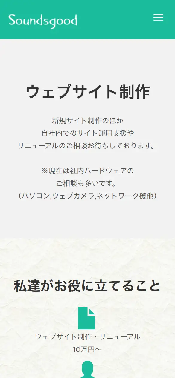 Soundsgoodの公式サイトの画面(スマートフォン)